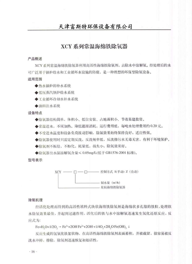2024-2029年周口市智慧農業行業前景預測與市場調查研究報告(图1)