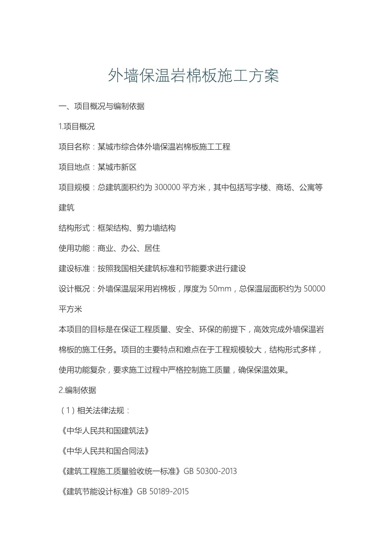 2026年4月四川岩棉板厂家推荐指南:A级防火岩棉板工业高温防水外墙保温公司优选!(图1)
