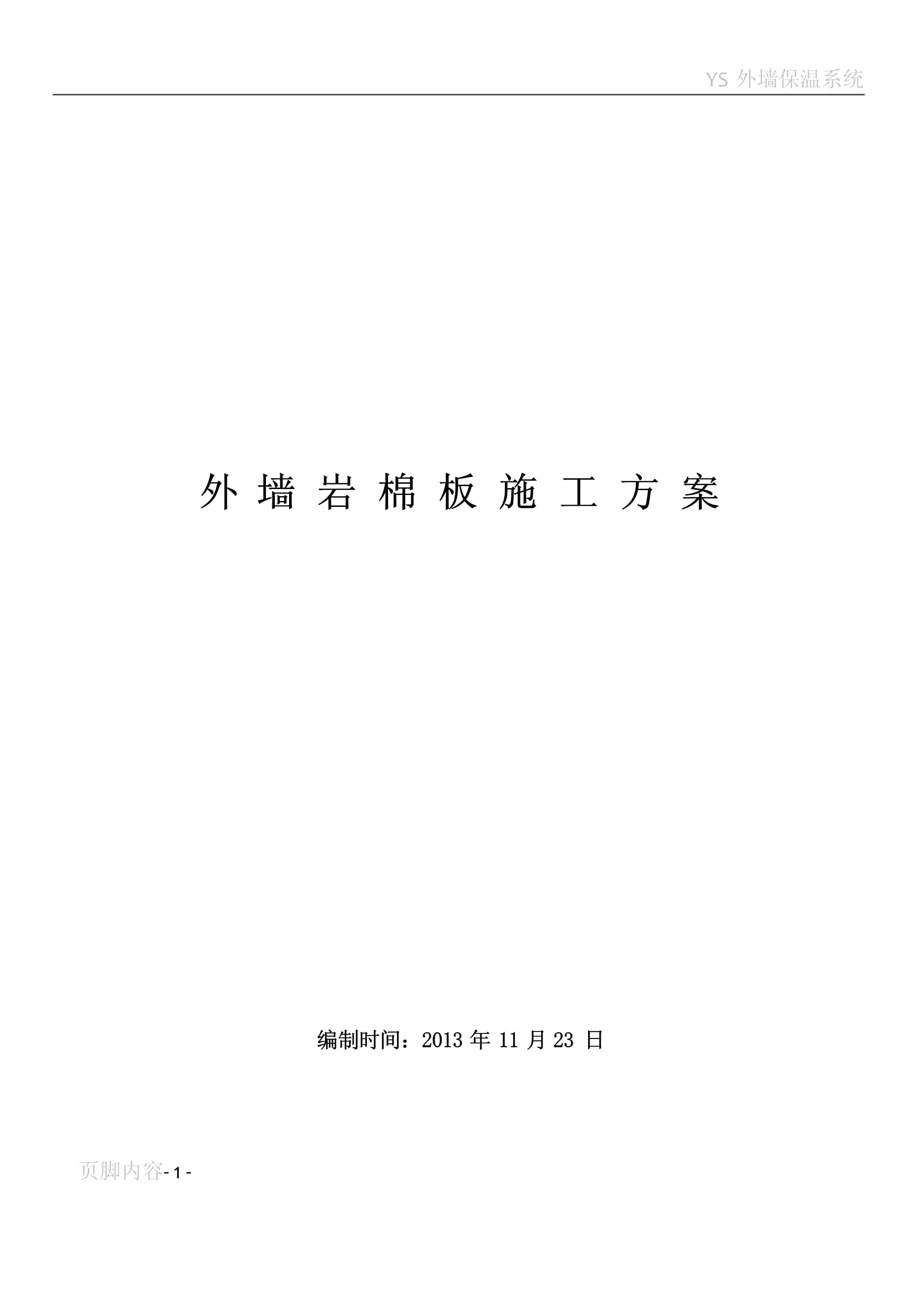 2026年4月岩棉板厂家推荐指南:A级防火岩棉板外墙彩钢板夹芯板保温板公司优选!(图1)